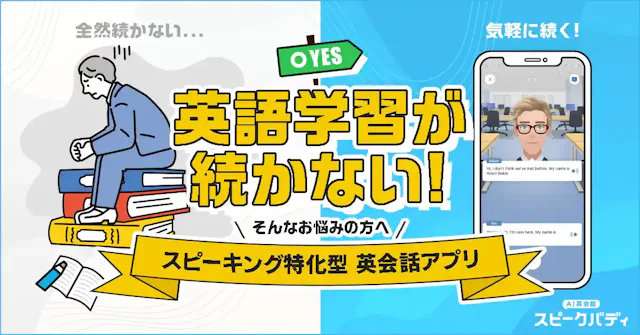 AI英会話スピークバディ