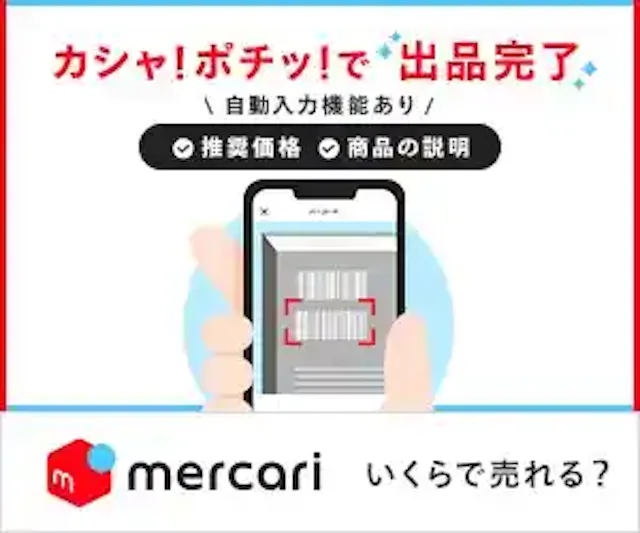 メルカリの使い方を徹底解説！会員登録方法や出品・購入方法まで