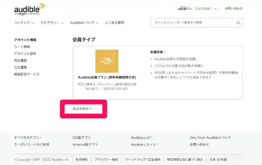 audible.co.jp