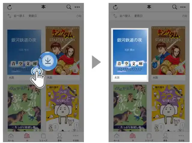 「楽天kobo」公式アプリ