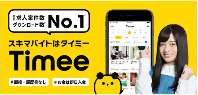 タイミー