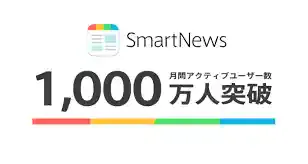 スマートニュース