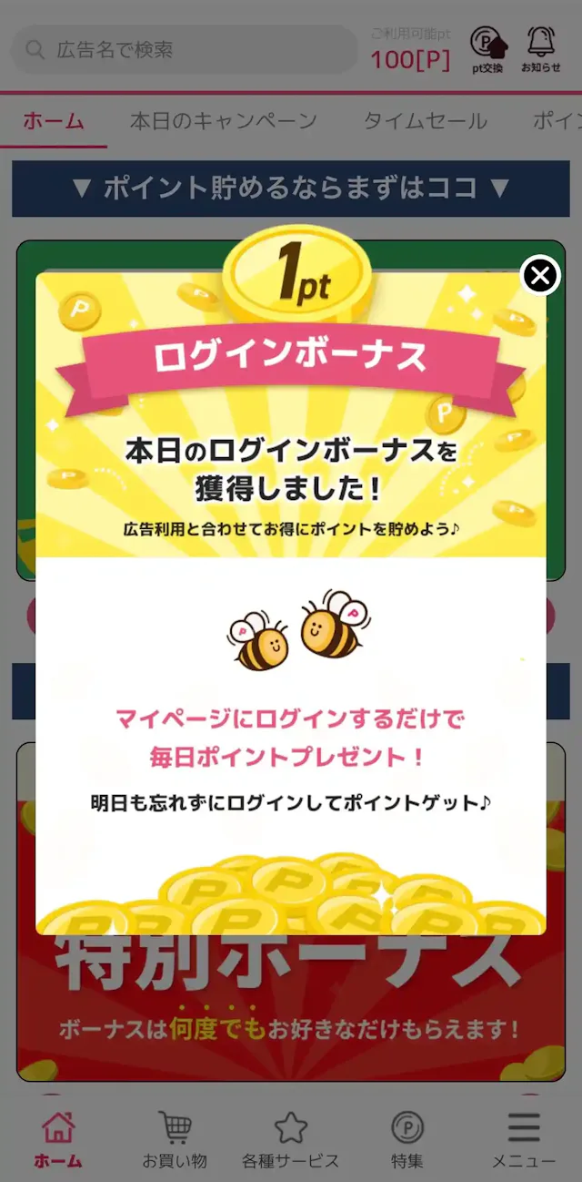 ポイントエニタイム