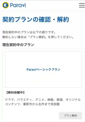 www.paravi.jp