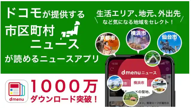 dmenuニュース