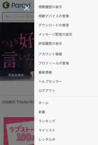 www.paravi.jp