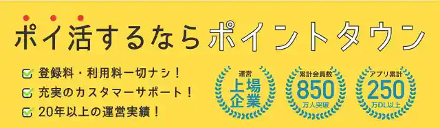「ポイントタウンbyGMO」公式ストア