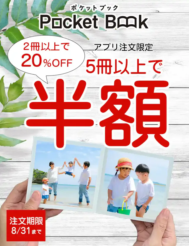 ポケットブック