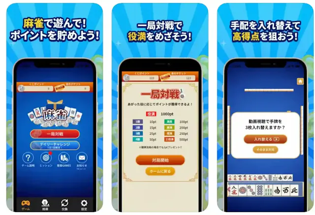 「ポイ活&懸賞麻雀」公式ストア
