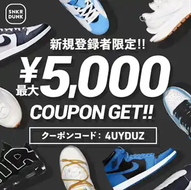 「スニーカーダンク」公式ストア