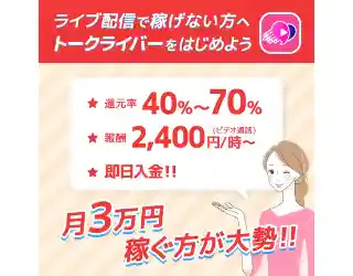 トークライバー