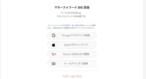 マネーフォワードME