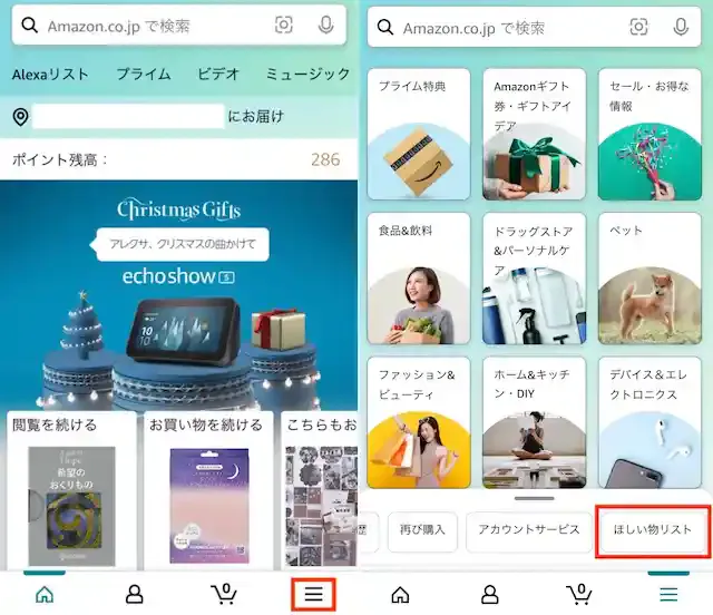 欲しいものリスト　確認用 Amazonほしい物リスト】使い方ガイド！作り方や商品追加、公開