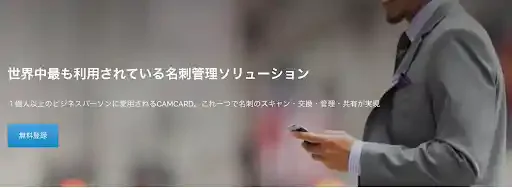 camcard.jp