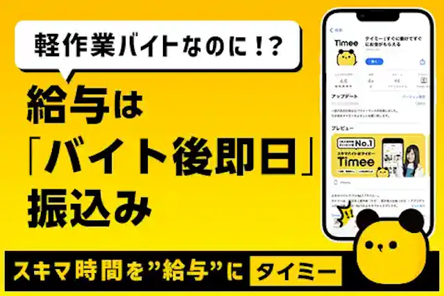 タイミー