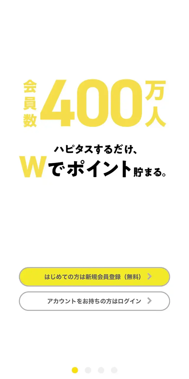 「ハピタス」アプリ