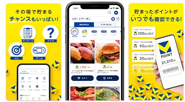 Vポイントアプリ