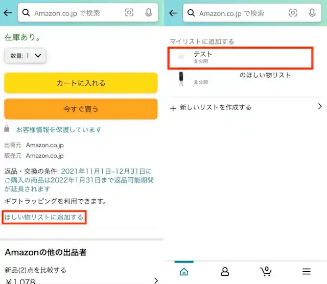 Amazonのほしい物リストを公開する方法！匿名で受け取ることも