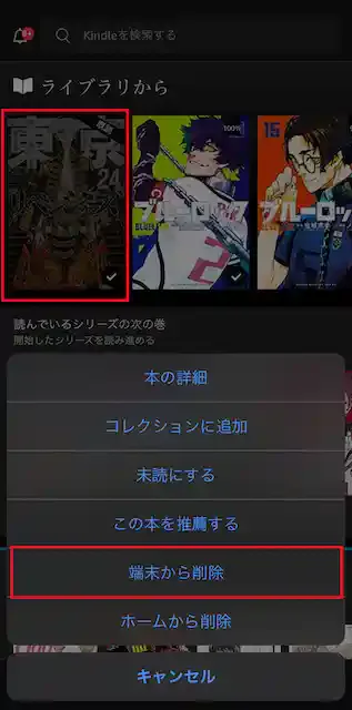 「Kindle」公式アプリ