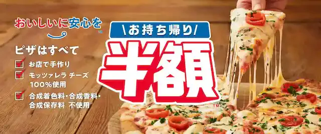 www.dominos.jp