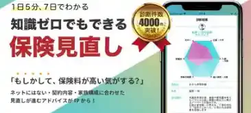 パシャって保険診断