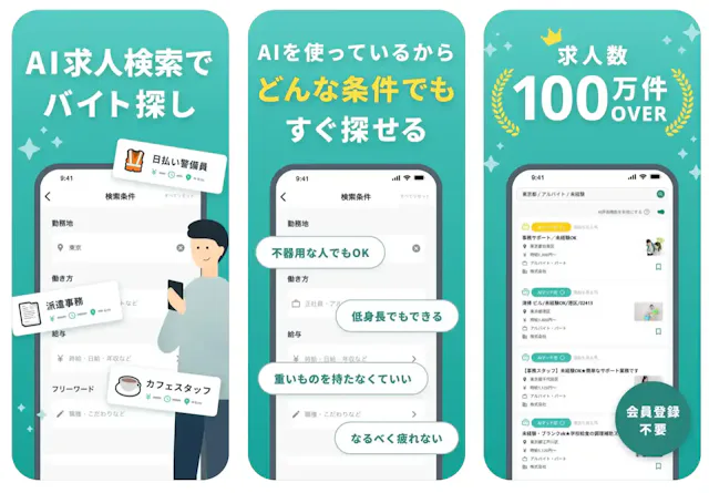 AIジョブサーチ