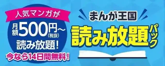 まんが王国