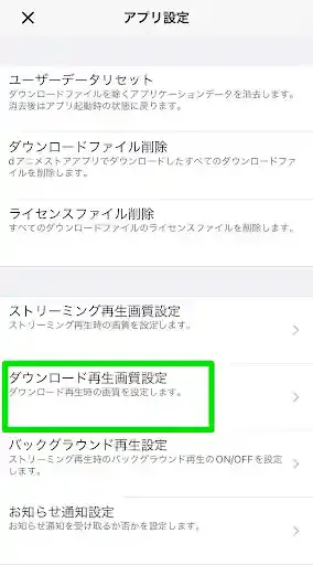 「dアニメストア」公式アプリ