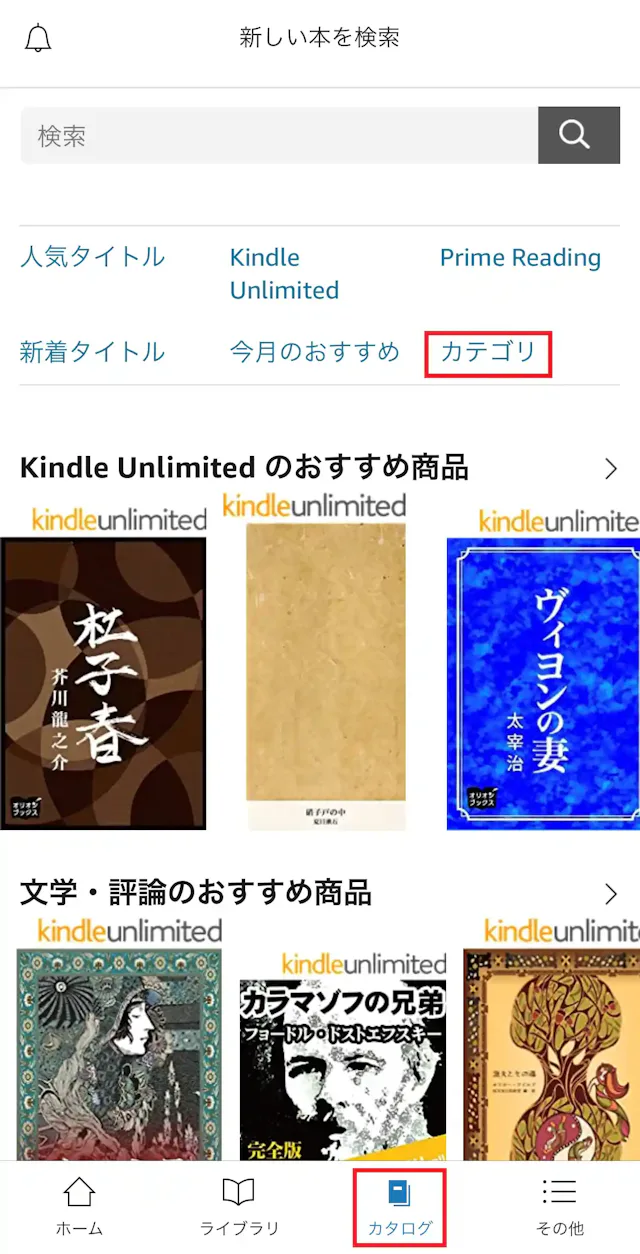 「Kindle」公式アプリ