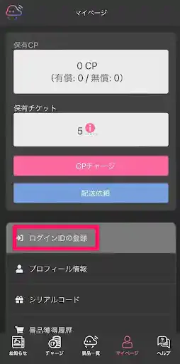 クラウドキャッチャー公式アプリ