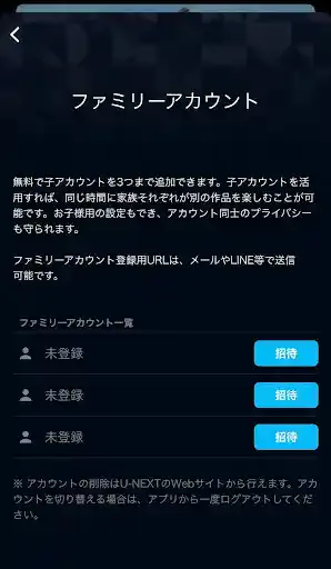 「U-NEXT」公式アプリ