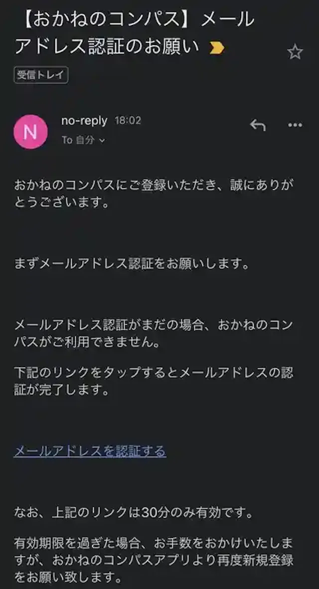 おかねのコンパス