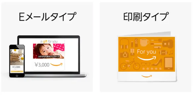 Amazonギフト券の送り方を解説!メールや手渡しでプレゼントしよう