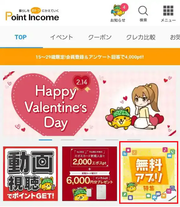 ポイントインカム