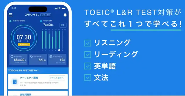 「スタディサプリENGLISH TOEIC®L&Rテスト対策」公式ストア