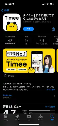 「タイミー」公式ストア