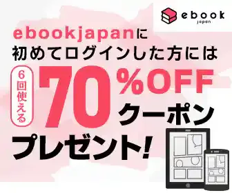 ebookjapan