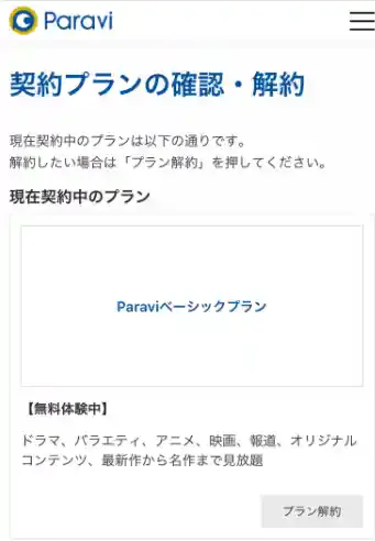 www.paravi.jp