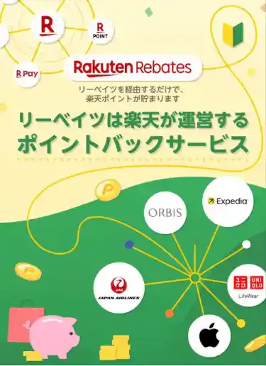 楽天リーベイツ