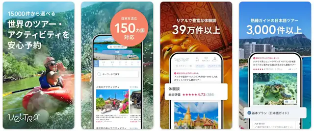 「ベルトラ」公式ストア