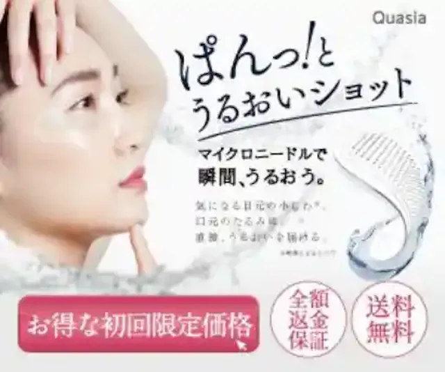 クオシア リンクルスポットマスク