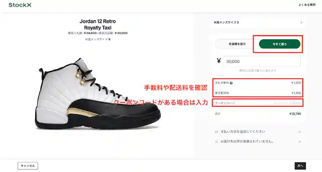 StockX日本版の使い方ガイド！買い方や売り方を攻略しよう