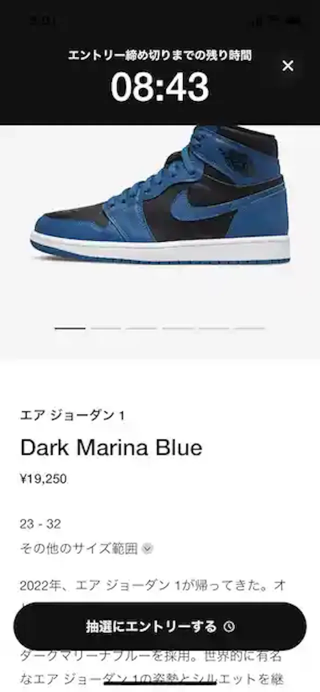 実際に検証】SNKRS(スニーカーズ)の抽選方法、購入確率UP方法