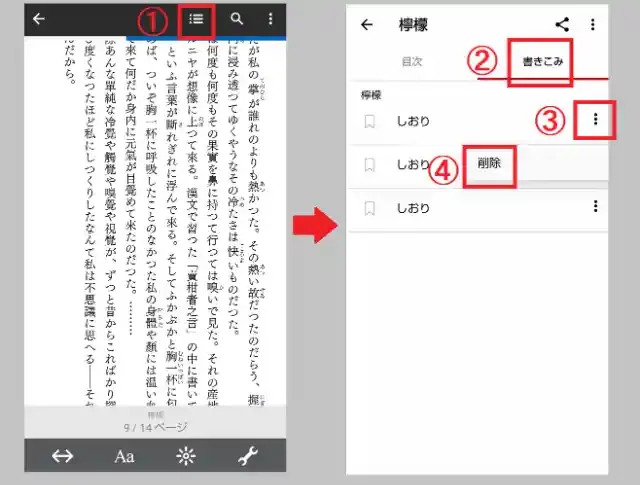 「楽天kobo」公式アプリ