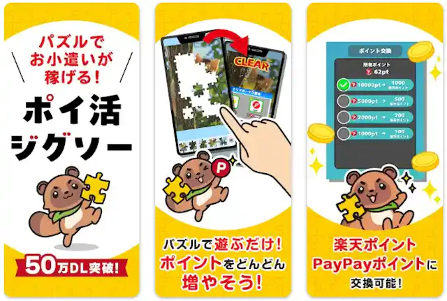「ポイ活ジグソー」公式ストア