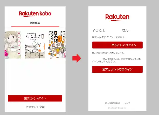 「楽天kobo」公式アプリ