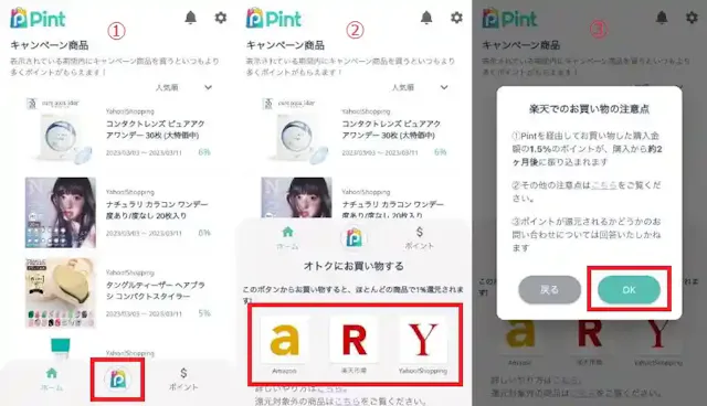 「Pint」公式アプリ