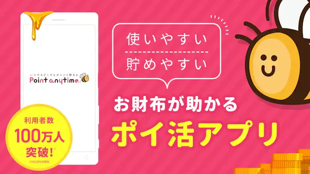 「ポイントエニタイム」公式ストア