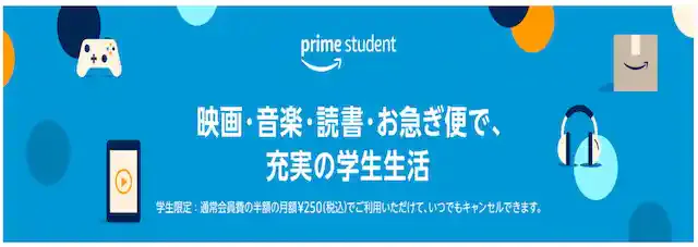 【学生必見】Prime Studentの登録方法を徹底解説|アマゾンプライムとの違いもご紹介