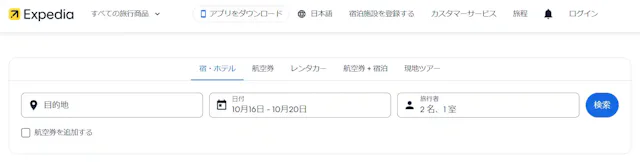 エクスペディア